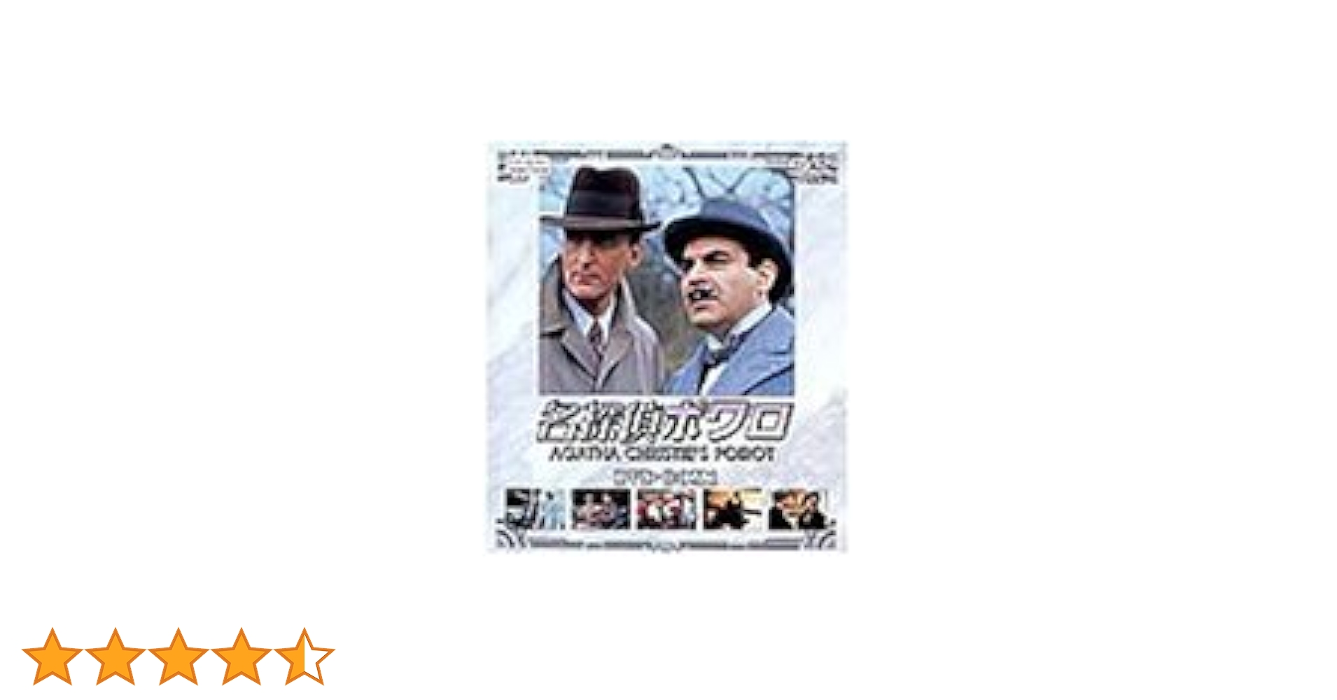 新品未開封 名探偵ポワロ DVD-BOX1〈11枚組〉 Amazon.co.jp: 名探偵ポワロ DVD-BOX1 : デビッド・スーシェ